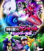 Watch Pokmon the Movie: Genesect and the Legend Awakened M4ufree