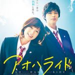Watch Blue Spring Ride M4ufree