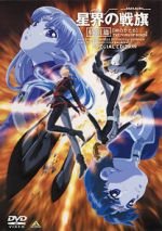 Watch Seikai no Dansho: Tanjo (Short 2000) M4ufree