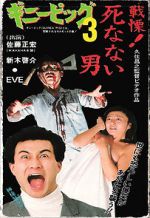 Watch Guinea Pig 3: He Never Dies M4ufree