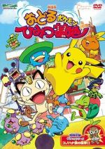 Watch Pokmon: Gotta Dance!! (Short 2003) M4ufree