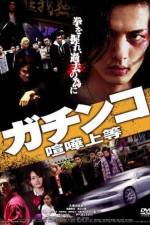 Watch Gachinko Kenka Joto M4ufree