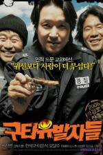 Watch Guta yubalja deul M4ufree