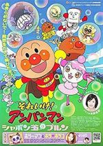 Watch Soreike! Anpanman: Shabondama No Purun M4ufree