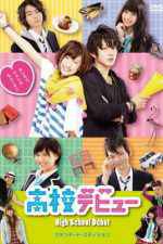 Watch High School Debut M4ufree