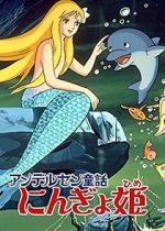 Watch The Little Mermaid M4ufree