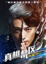 Watch Zhen xiang jin qu M4ufree