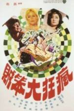 Watch Feng kuang da ben zei M4ufree