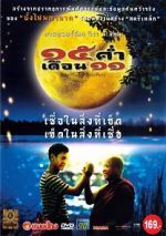 Watch Mekhong Full Moon Party M4ufree
