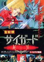 Watch Cybernetics Guardian M4ufree