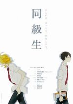 Watch Dou Kyu Sei: Classmates M4ufree
