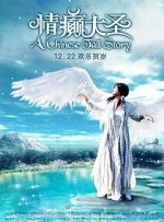 Watch A Chinese Tall Story M4ufree