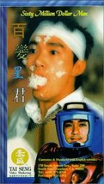 Watch Sixty Million Dollar Man M4ufree