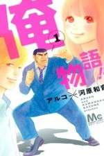 Watch Ore Monogatari!! M4ufree