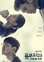 Watch Heart Surgeons M4ufree