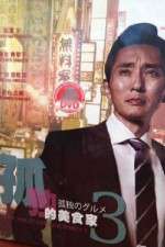 Watch Lonely Gourmet M4ufree