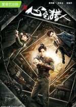 Watch Psych Hunter M4ufree