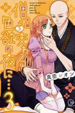Watch Majiwaru Shikiyoku no Yoru ni M4ufree