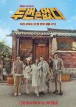 Watch Never Twice M4ufree