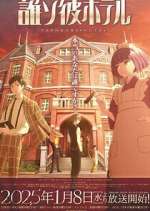 Watch Tasokare Hotel M4ufree