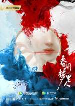 Watch Romance of a Twin Flower M4ufree