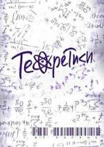 Watch Теоретики M4ufree