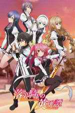 Watch Rakudai Kishi no Cavalry M4ufree