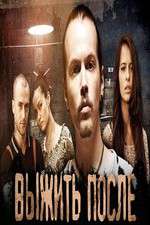 Watch The Day After (Выжить После) M4ufree