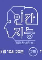 Watch Human Intelligence – The Most Perfect A.I. M4ufree