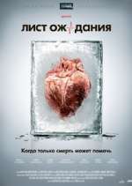 Watch Лист ожидания M4ufree