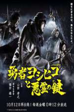Watch The Hero Yoshihiko and the Demon King's Castle M4ufree