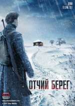 Watch Отчий берег M4ufree
