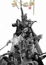 Watch First Sword of Wudang M4ufree