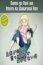 Watch Danna ga Nani wo Itteru ka Wakaranai Ken M4ufree