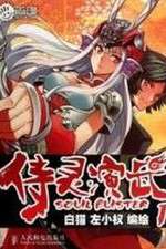 Watch Soul Buster M4ufree