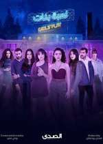 Watch Girls' Play M4ufree